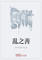 乱之善