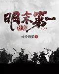 大明:种田从1641年开始