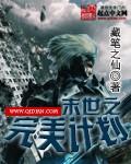 横勇无敌
