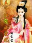 极品废柴:秦家大小姐