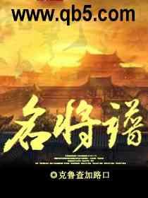 名将录