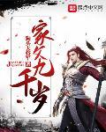 大明:家父九千岁