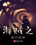 海贼之奥丁家族