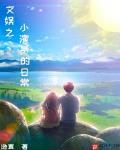 文娱之小演员的日常