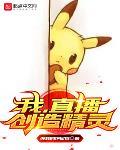 我,直播创造精灵