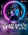 吞噬星空:图鉴