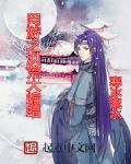 网游之洪荒大蝙蝠