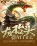 龙抬头