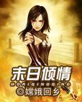 师姐恋上我