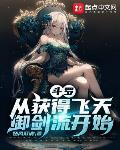 斗罗:从获得飞天御剑流开始