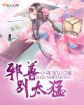 邪尊,别太猛!