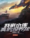 我家水库真的没养龙