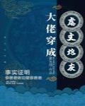 大佬穿成炮灰(快穿)