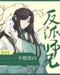 反派师兄不想洗白[穿书]