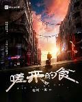 嗟来的食