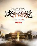 游戏王之决斗传说