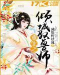 重生之倾城驭兽师