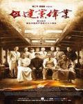 上海滩黑帮乱世风云:刀锋情仇