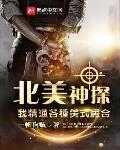 北美神探:我精通各种美式居合
