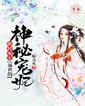 限时重生:暴君的神秘宠妃