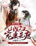 神医俏媳:山里汉宠妻无度
