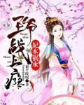 妃本祸水:王爷,别来无恙
