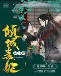 农门娇:倾城毒妃