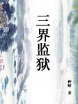 夫君妻妾成群:狂君囚宠