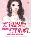 重生暖婚：美貌影后有系统