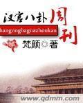 汉宫八卦周刊