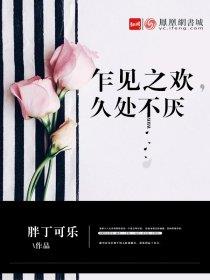 乍见之欢,久处不厌