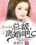 强势夺爱,总裁情难自控