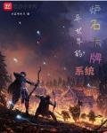异世界的炉石卡牌系统