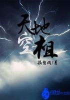 天地空祖