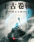 上古卷轴命运之歌