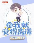 痛苦世界:我就觉得离谱
