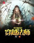 性别逆转穿越法师