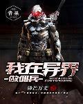 我在异界游走九重天
