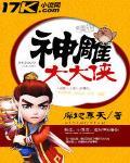 神雕大大侠