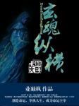 剑魔天穹