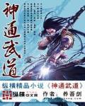 神通武道