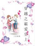 无限之病毒进化