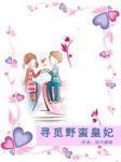 不灭霸尊
