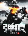 弹痕